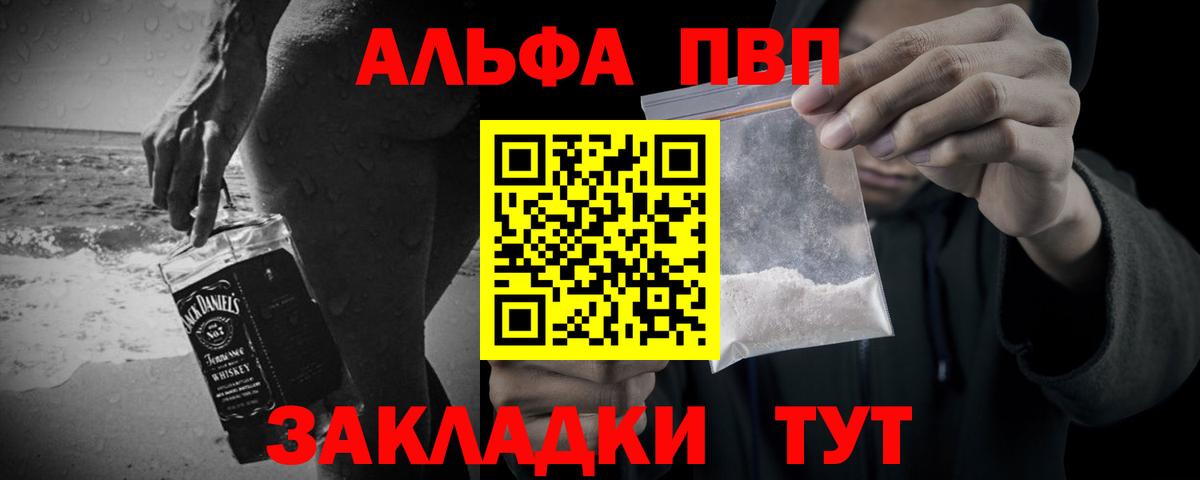 Alfa_PVP  A-PVP VHQ  Биробиджан  Вход с VPN  А ПВП Соль 