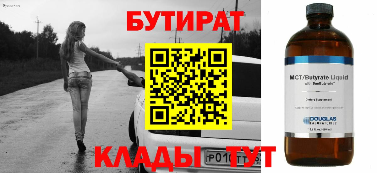 Бутират бутандиол Биробиджан