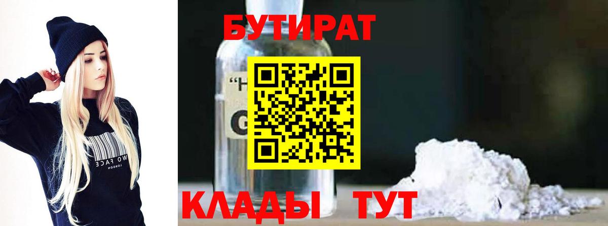 Бутират  БУТИРАТ BDO 33%  Вход с VPN  Биробиджан 