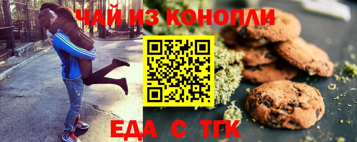 Печенье с ТГК конопля Биробиджан