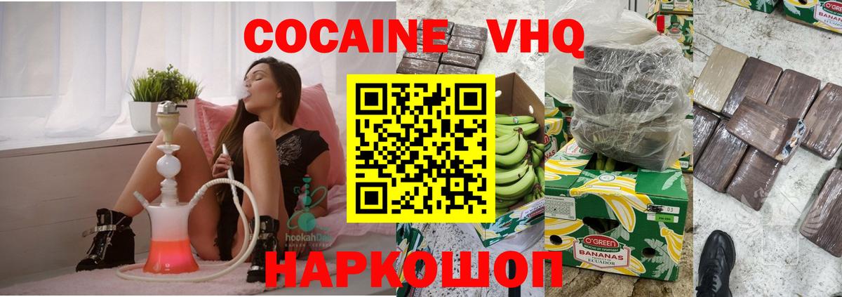 Кокаин Колумбийский  Вход с VPN  Биробиджан  КОКАИН 97% 
