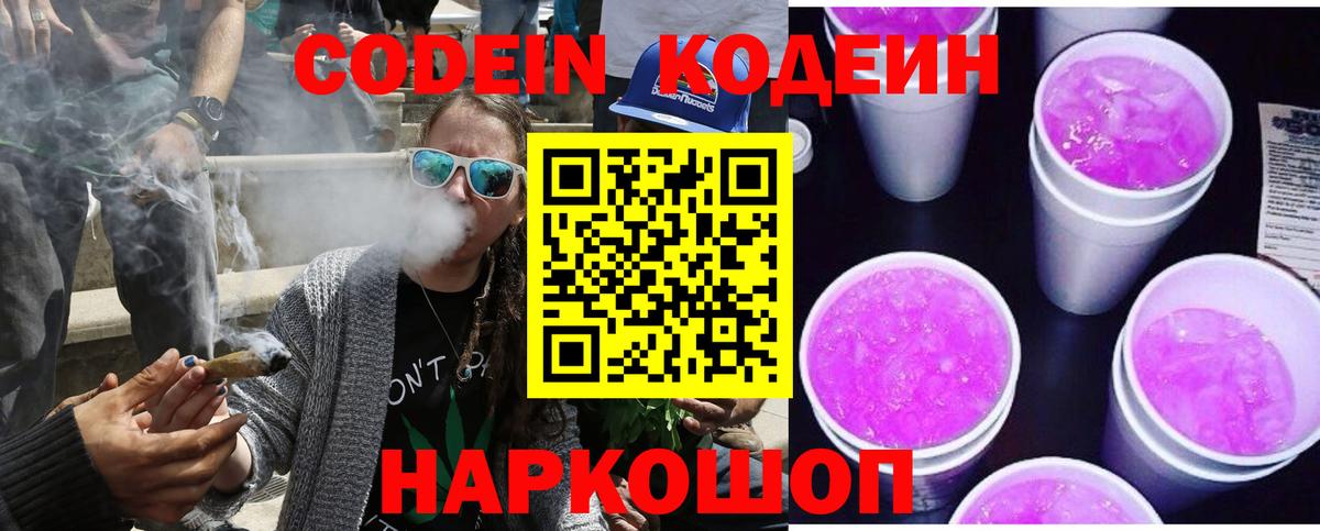Codein напиток Lean (лин)  Вход с VPN  Биробиджан  Кодеиновый сироп Lean напиток Lean (лин) 