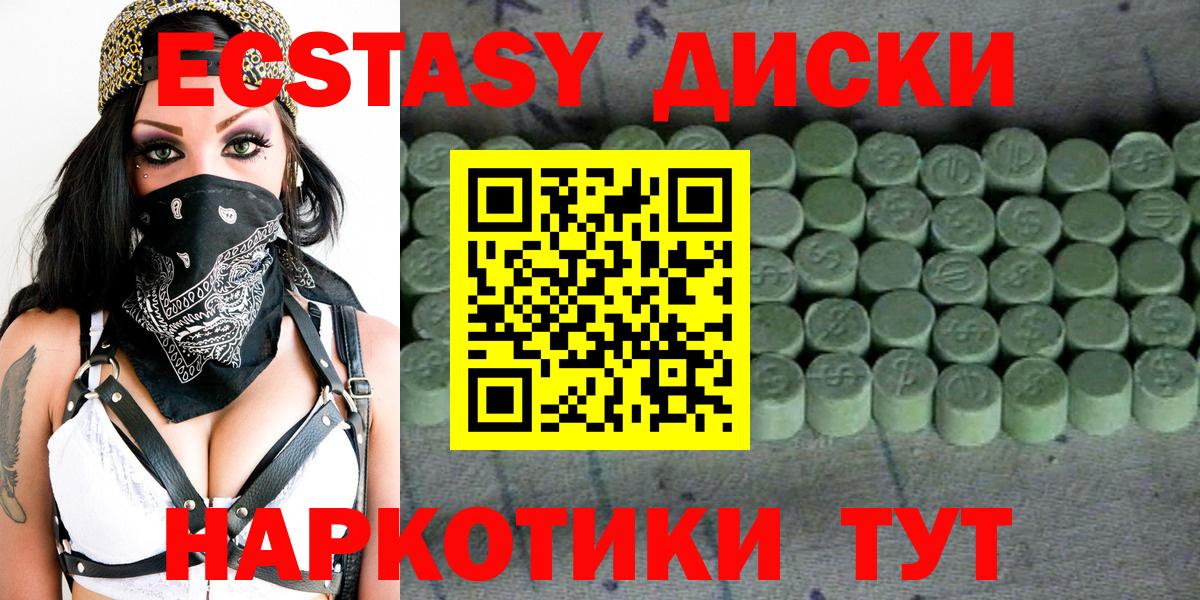 Экстази 280мг Биробиджан