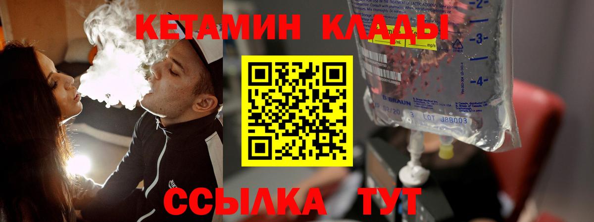 Кетамин ketamine  Вход с VPN  Биробиджан 