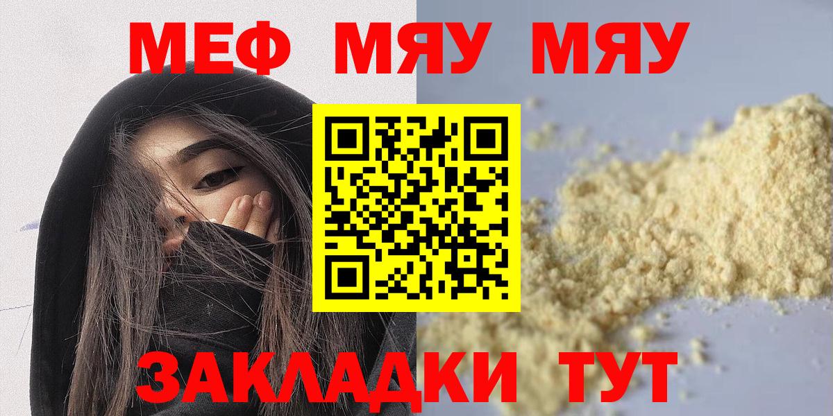 Мефедрон мука Биробиджан