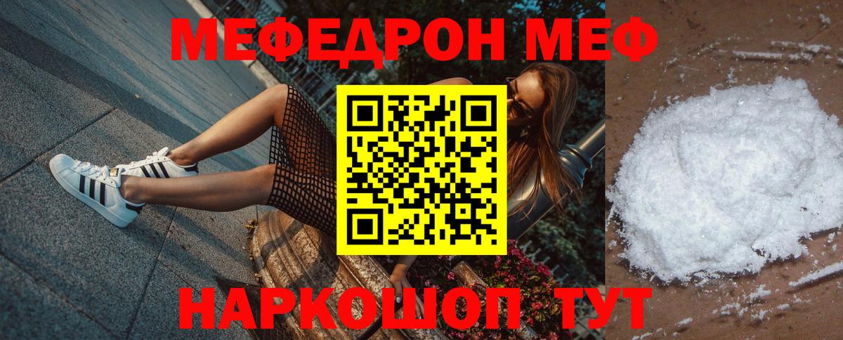 Меф мяу мяу  Мефедрон  Мефедрон кристаллы  Биробиджан  Вход с VPN 