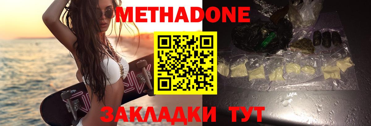 МЕТАДОН белоснежный  Вход с VPN  Метадон мёд  Биробиджан 
