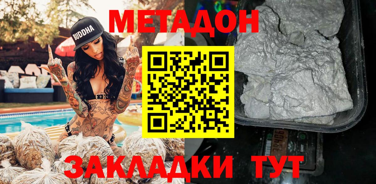 Метадон кристалл Биробиджан